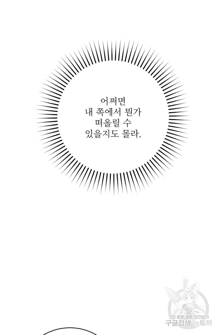 너는, 달아 33화 - 웹툰 이미지 97