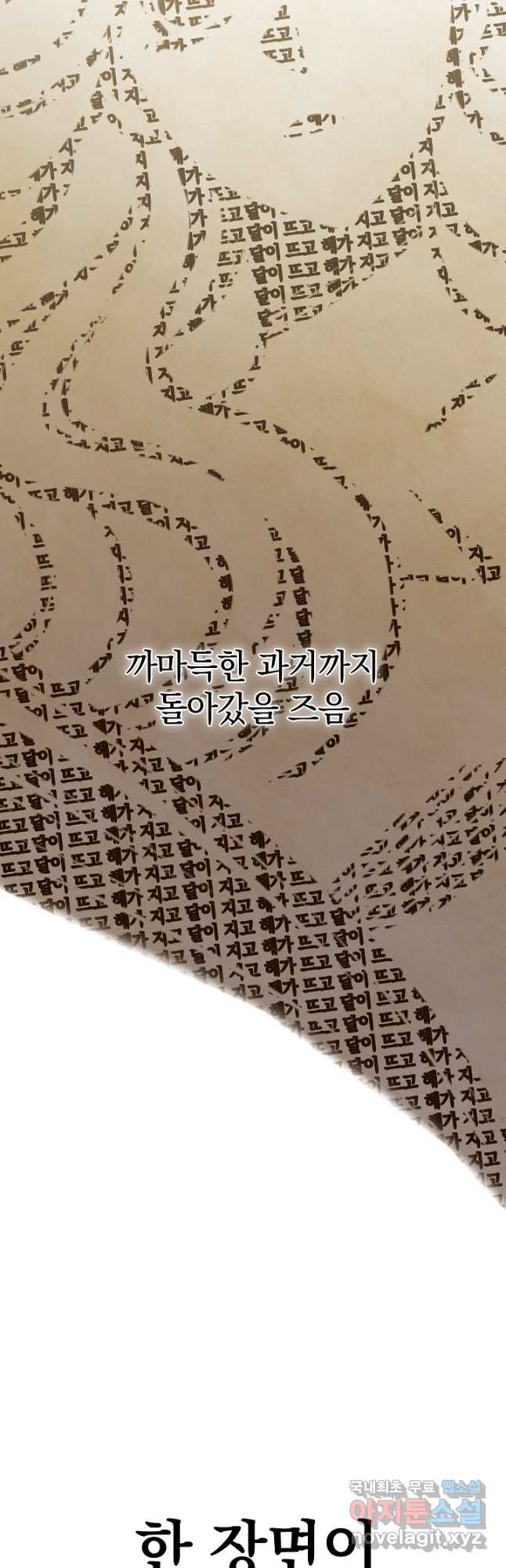 흰 족제비 양에게 죽음을! 72화 - 웹툰 이미지 24