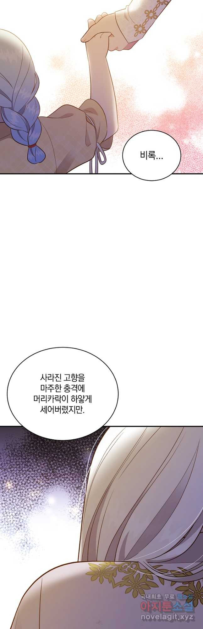 흰 족제비 양에게 죽음을! 72화 - 웹툰 이미지 37