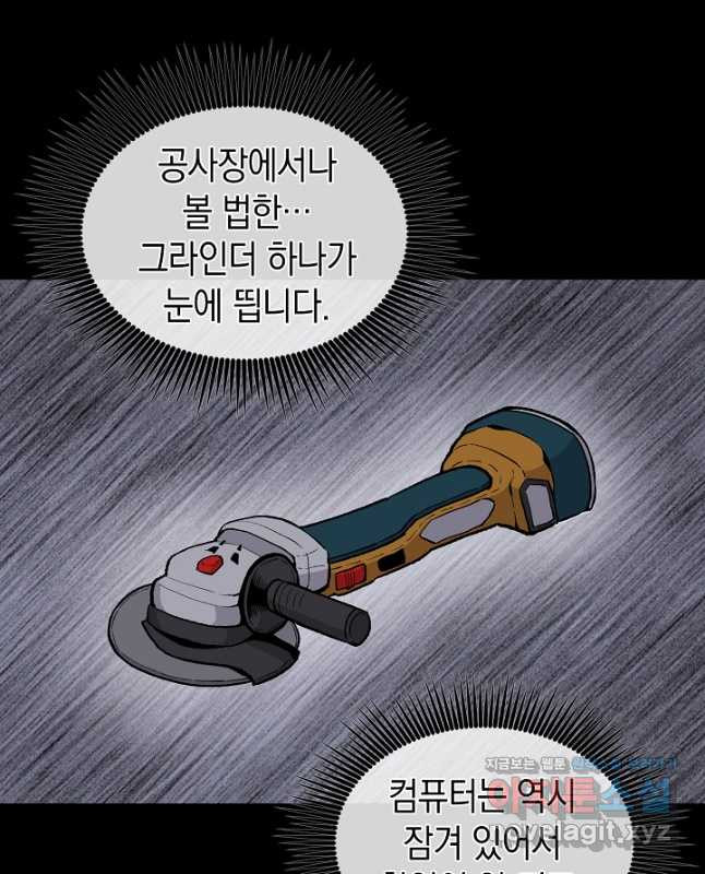 죽어야 사는 남자 32화 - 웹툰 이미지 30