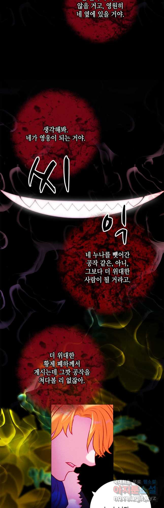 폭군의 누나로 산다는 것은 153화 - 웹툰 이미지 6