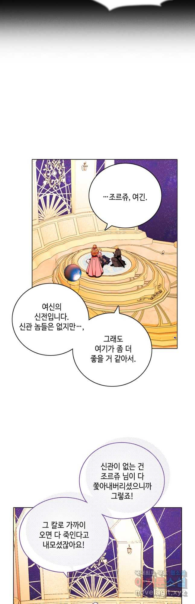 폭군의 누나로 산다는 것은 153화 - 웹툰 이미지 23