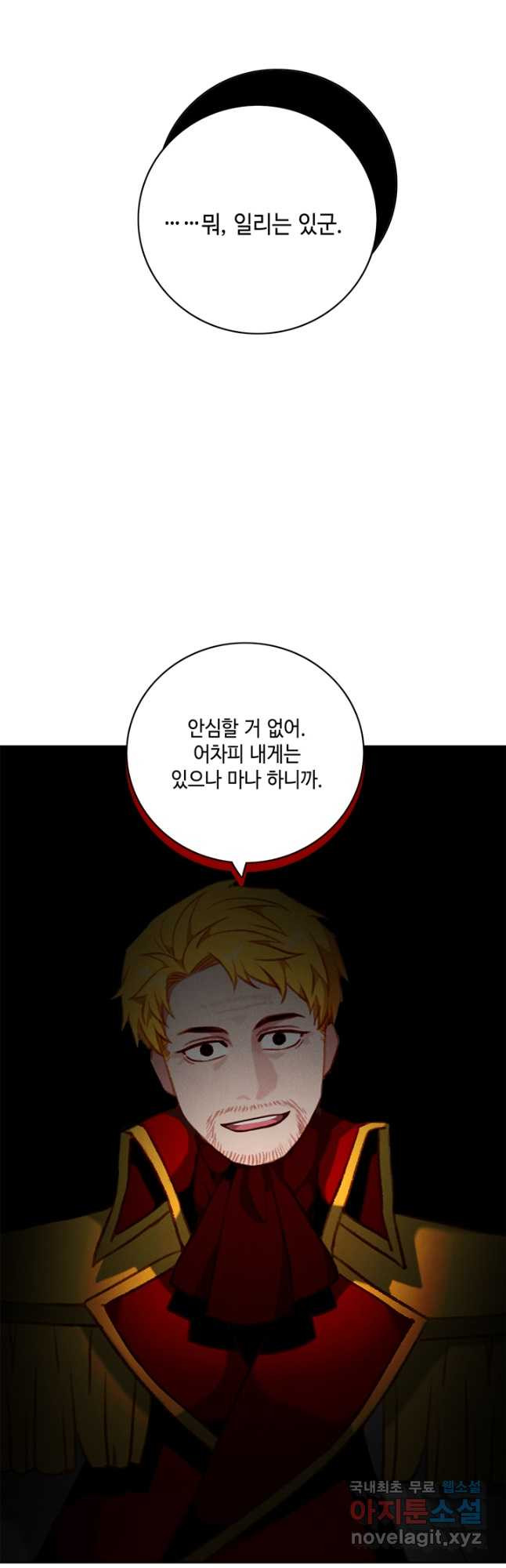 폭군의 누나로 산다는 것은 153화 - 웹툰 이미지 35