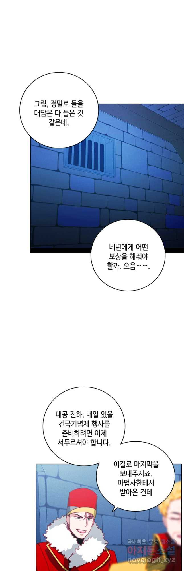 폭군의 누나로 산다는 것은 153화 - 웹툰 이미지 36