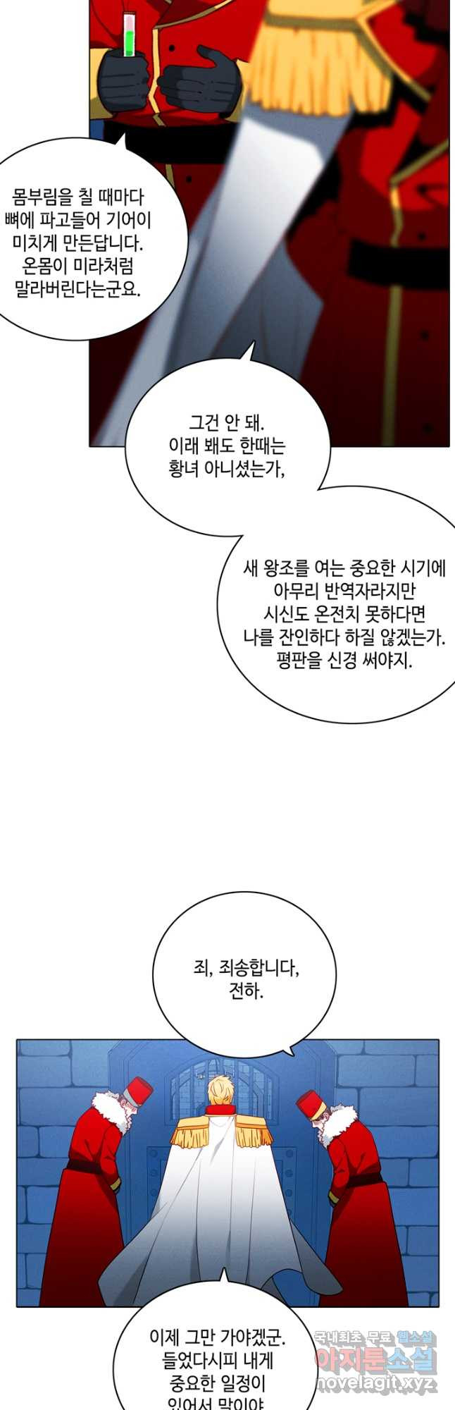 폭군의 누나로 산다는 것은 153화 - 웹툰 이미지 37