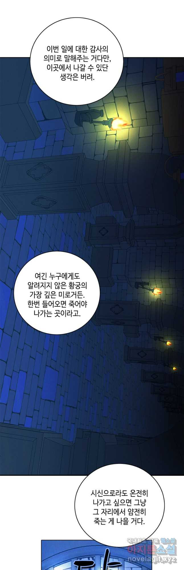 폭군의 누나로 산다는 것은 153화 - 웹툰 이미지 39