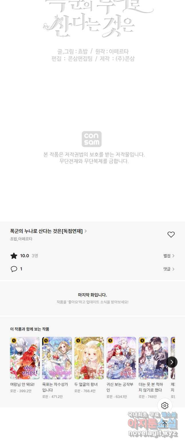 폭군의 누나로 산다는 것은 153화 - 웹툰 이미지 42