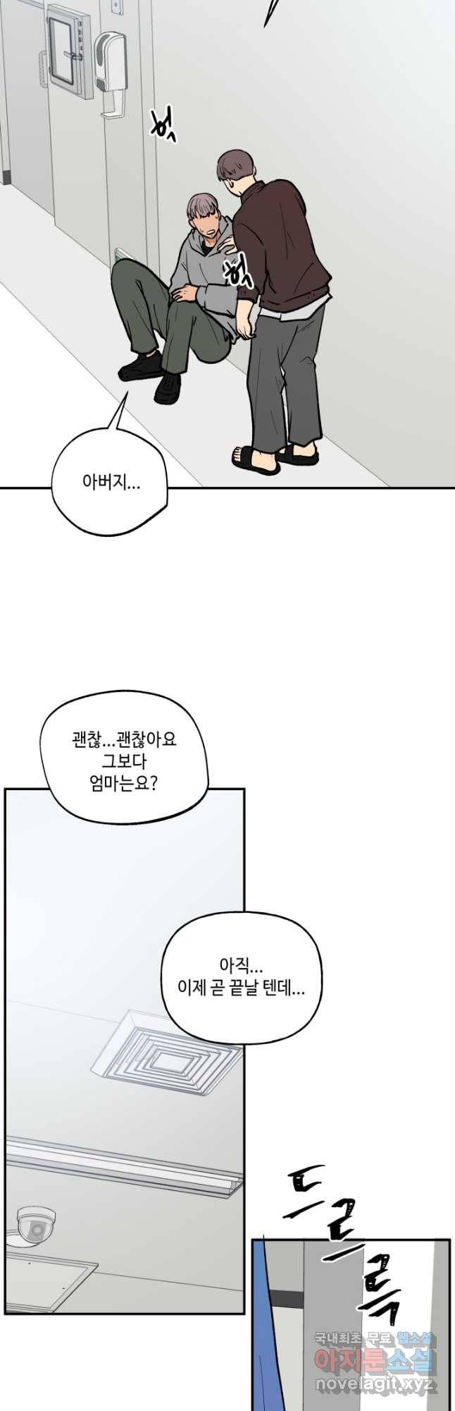 어른이 108화 - 웹툰 이미지 34