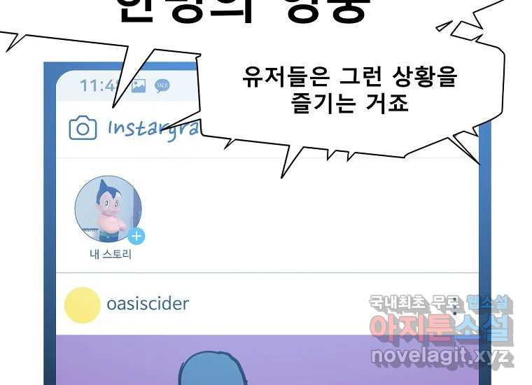 VR히어로 22화 - 혼란 - 웹툰 이미지 141