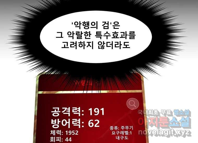 VR히어로 22화 - 혼란 - 웹툰 이미지 170