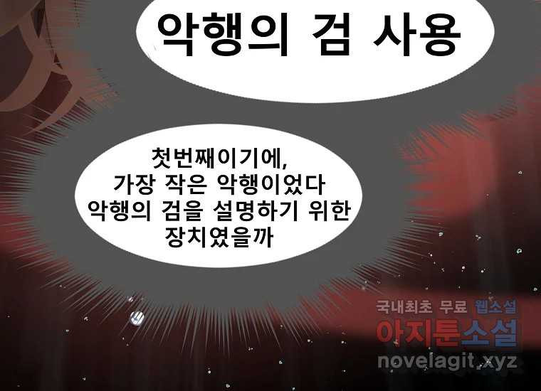 VR히어로 22화 - 혼란 - 웹툰 이미지 184