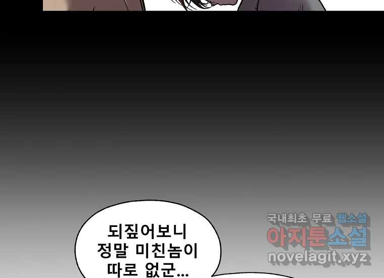 VR히어로 22화 - 혼란 - 웹툰 이미지 197