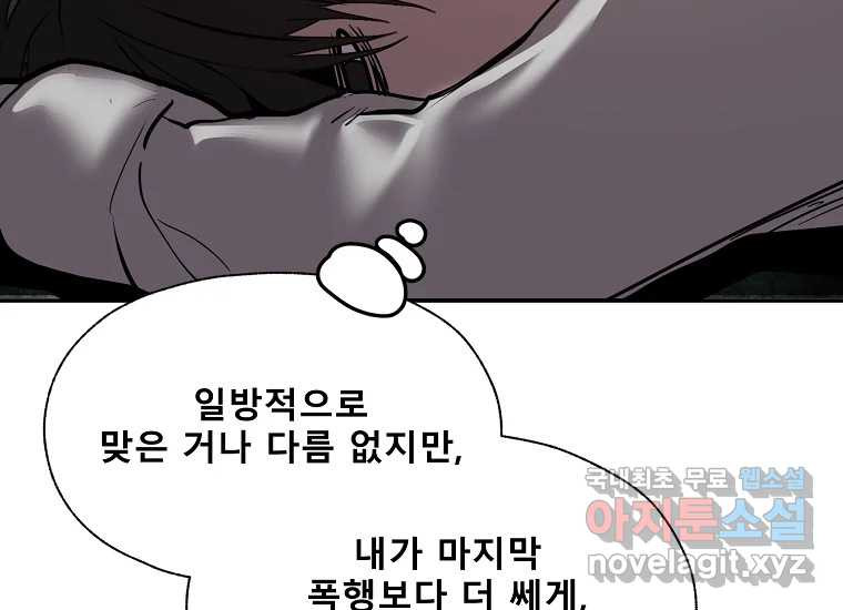 VR히어로 22화 - 혼란 - 웹툰 이미지 199