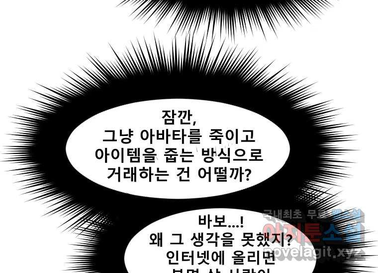 VR히어로 22화 - 혼란 - 웹툰 이미지 216