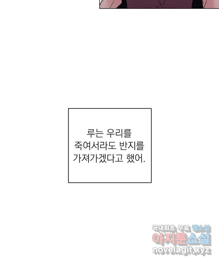 죽일 수 없다면 사랑하세요 37화 - 웹툰 이미지 42