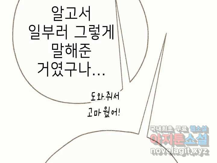 날 울리지 마! 27화 - 웹툰 이미지 98