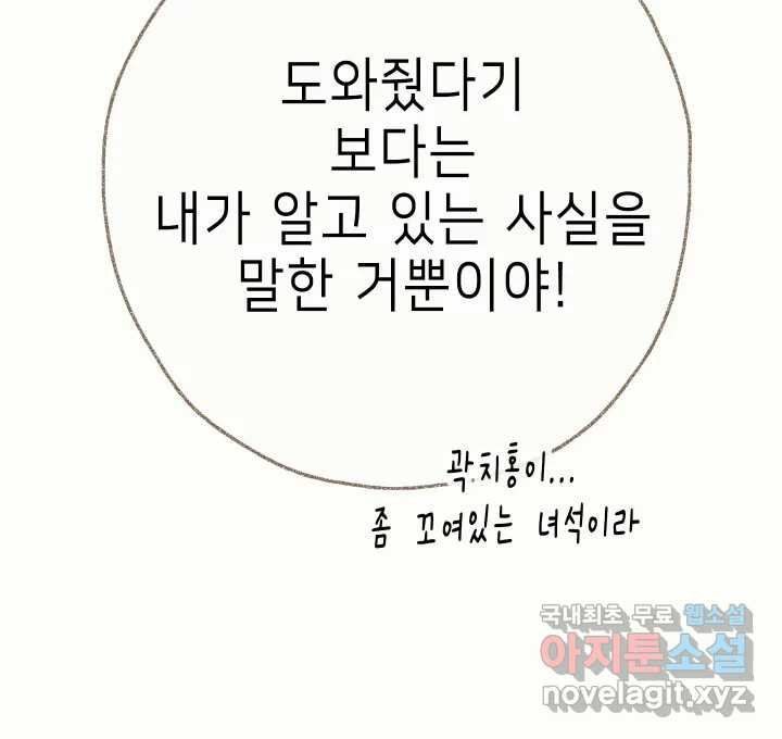 날 울리지 마! 27화 - 웹툰 이미지 99