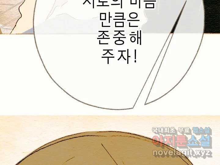 날 울리지 마! 27화 - 웹툰 이미지 112