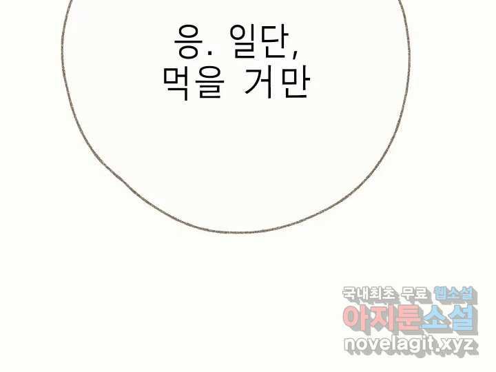 날 울리지 마! 27화 - 웹툰 이미지 123