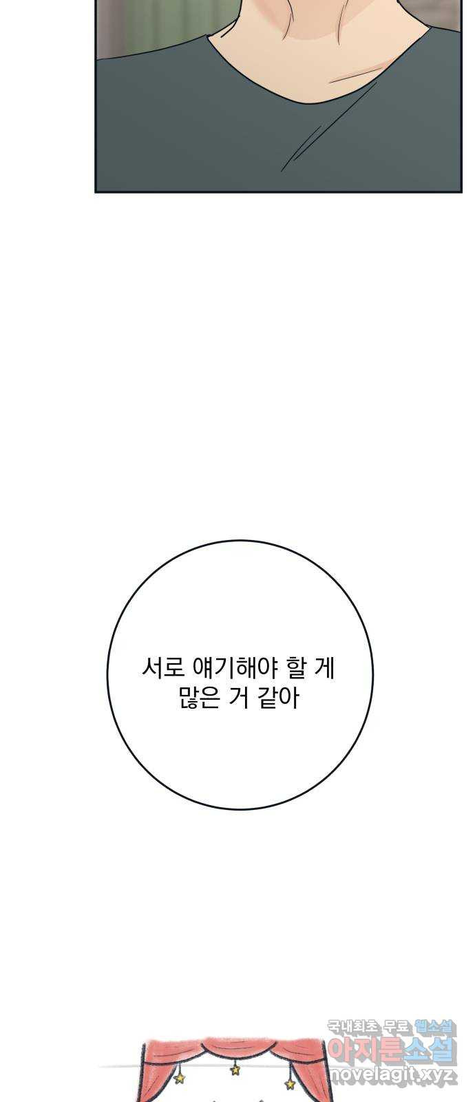 별빛 커튼콜 60화 - 웹툰 이미지 22