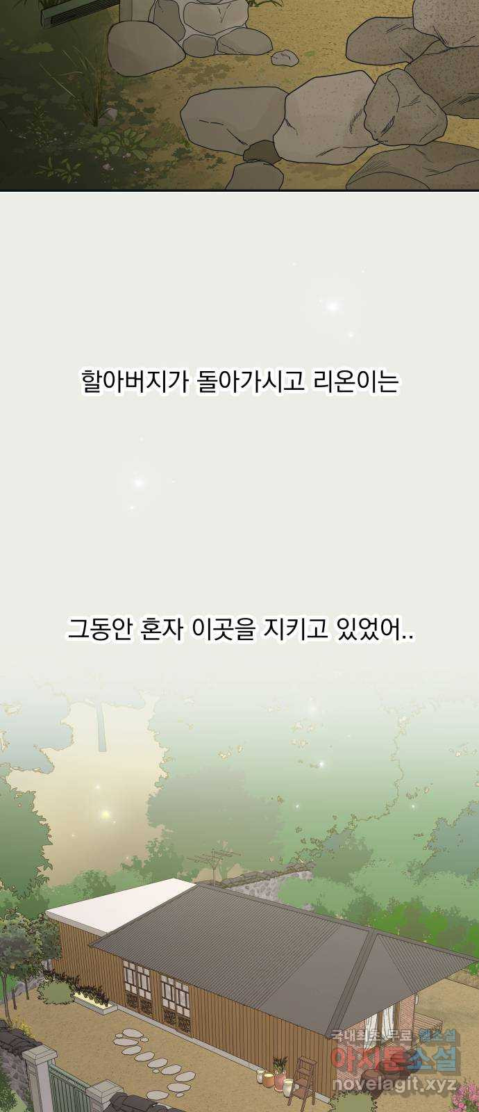 별빛 커튼콜 60화 - 웹툰 이미지 25