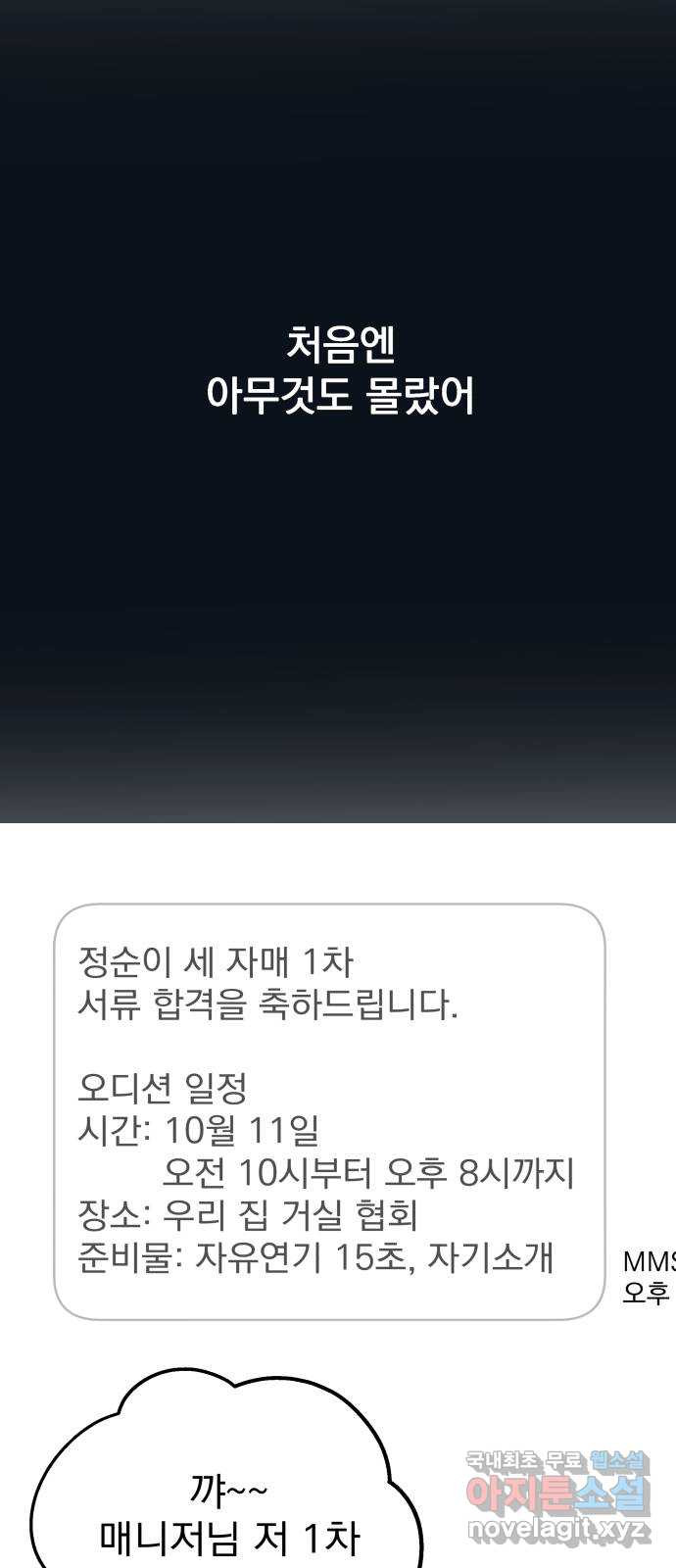 별빛 커튼콜 60화 - 웹툰 이미지 39