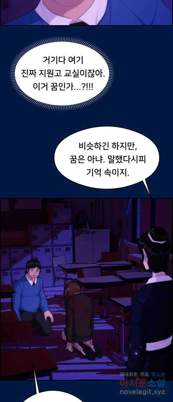 메소드 연기법 41화 - 웹툰 이미지 21