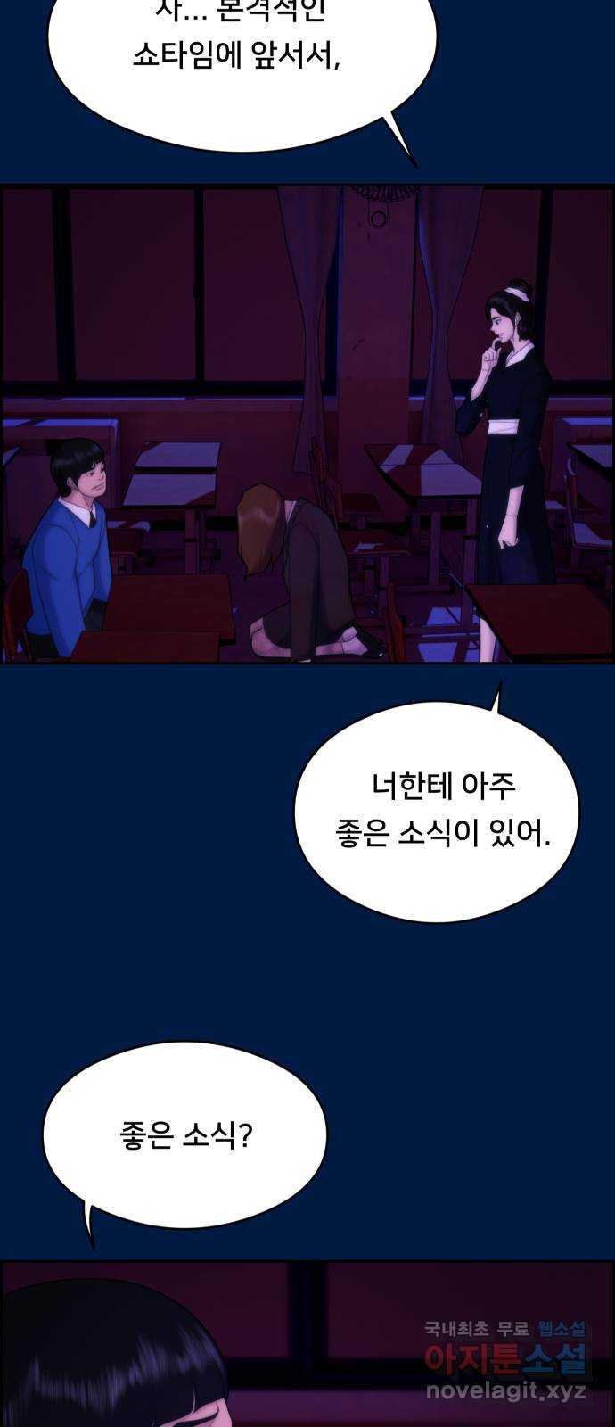 메소드 연기법 41화 - 웹툰 이미지 23