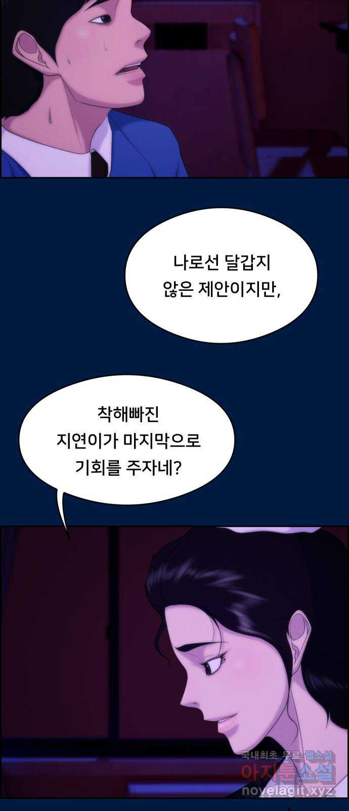 메소드 연기법 41화 - 웹툰 이미지 24