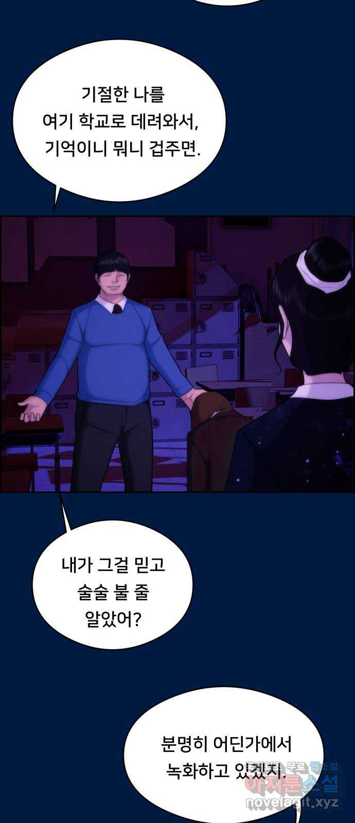 메소드 연기법 41화 - 웹툰 이미지 29