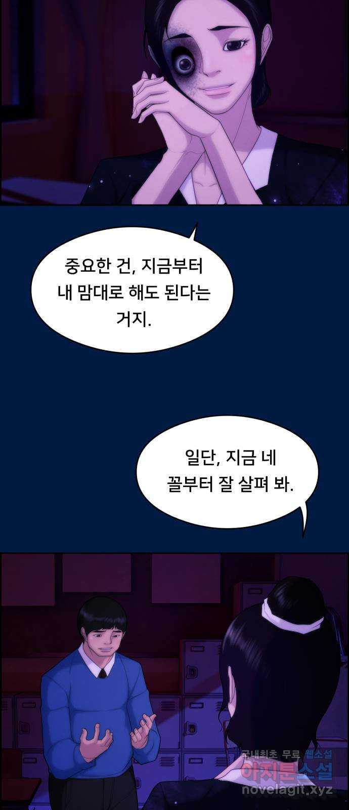 메소드 연기법 41화 - 웹툰 이미지 34