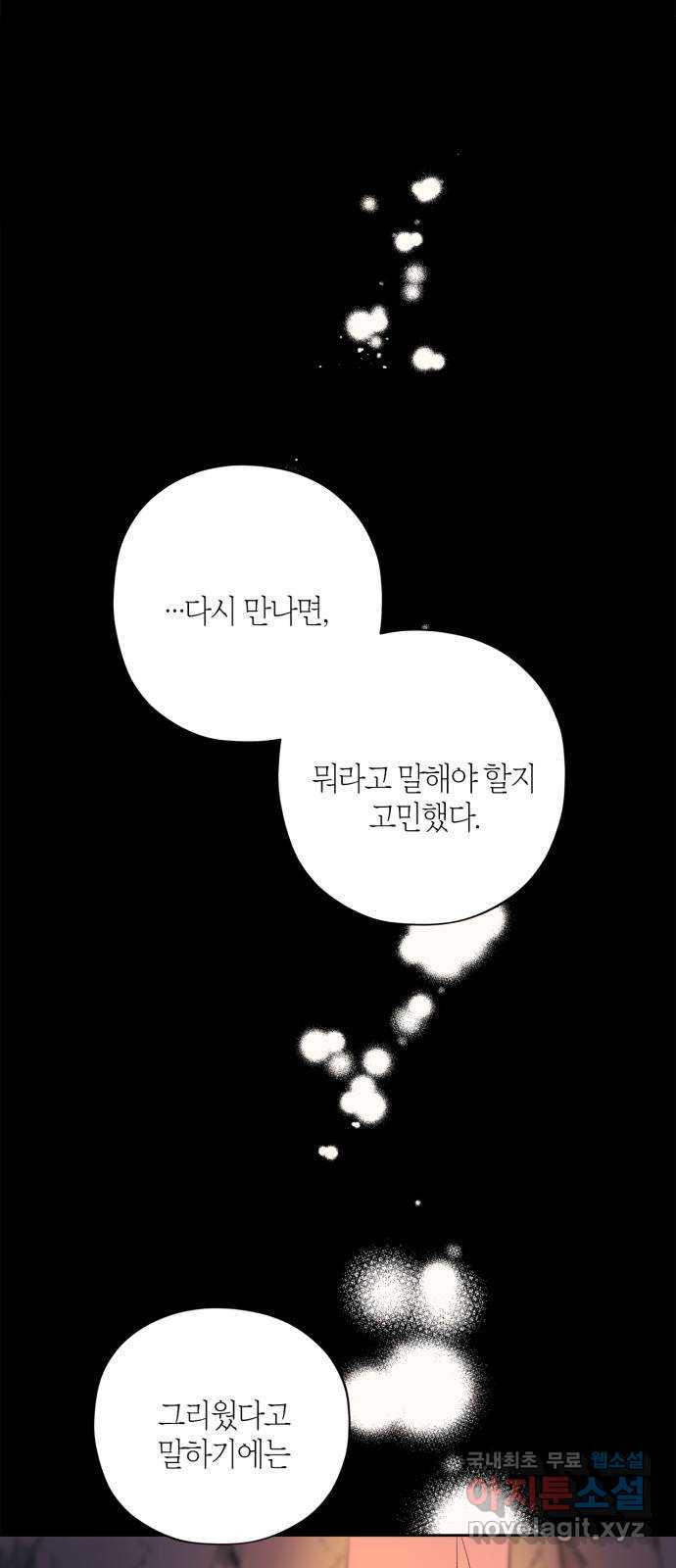 성스러운 그대 이르시길 36화 - 웹툰 이미지 2