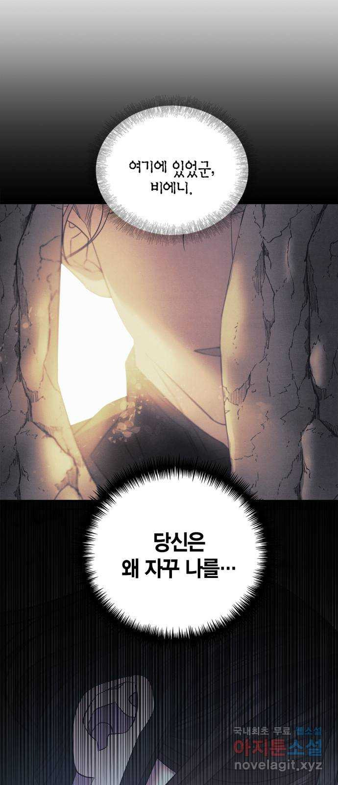 성스러운 그대 이르시길 36화 - 웹툰 이미지 18