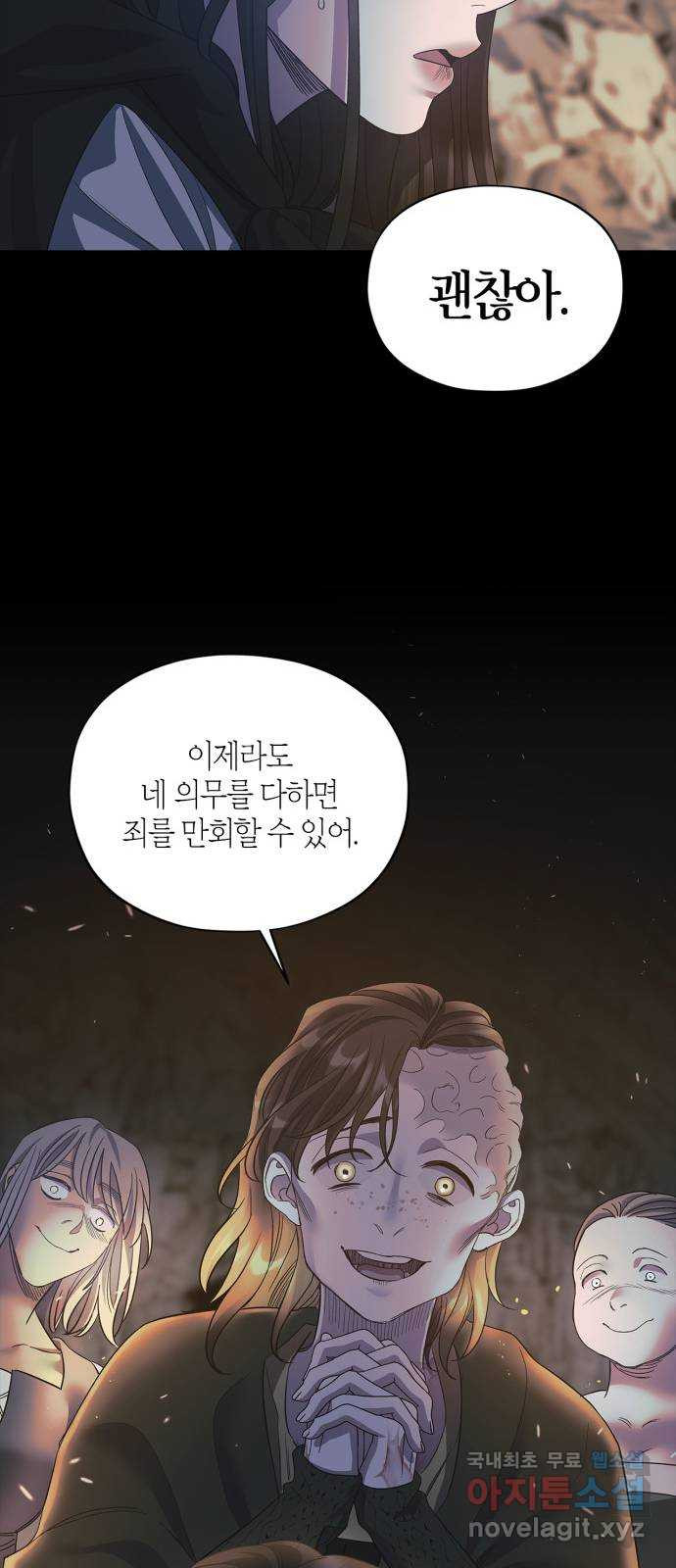 성스러운 그대 이르시길 36화 - 웹툰 이미지 27