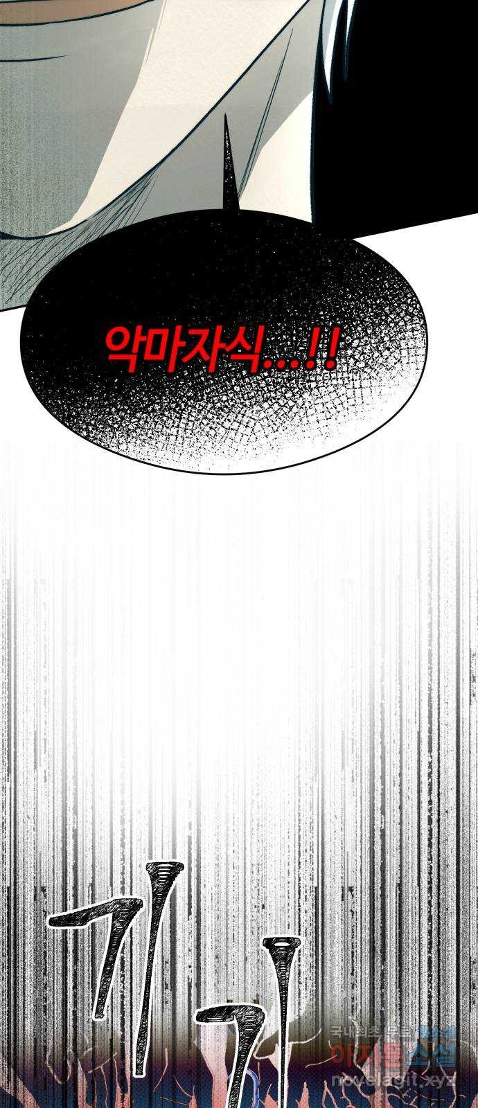 서울시 천사주의 42화 - 웹툰 이미지 8