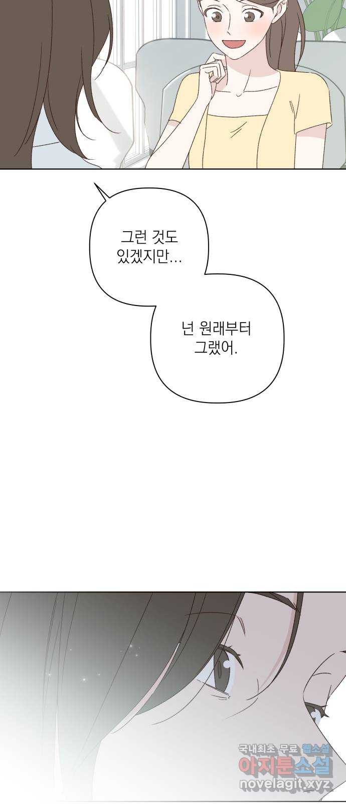 선을 넘은 연애 49화 - 웹툰 이미지 19