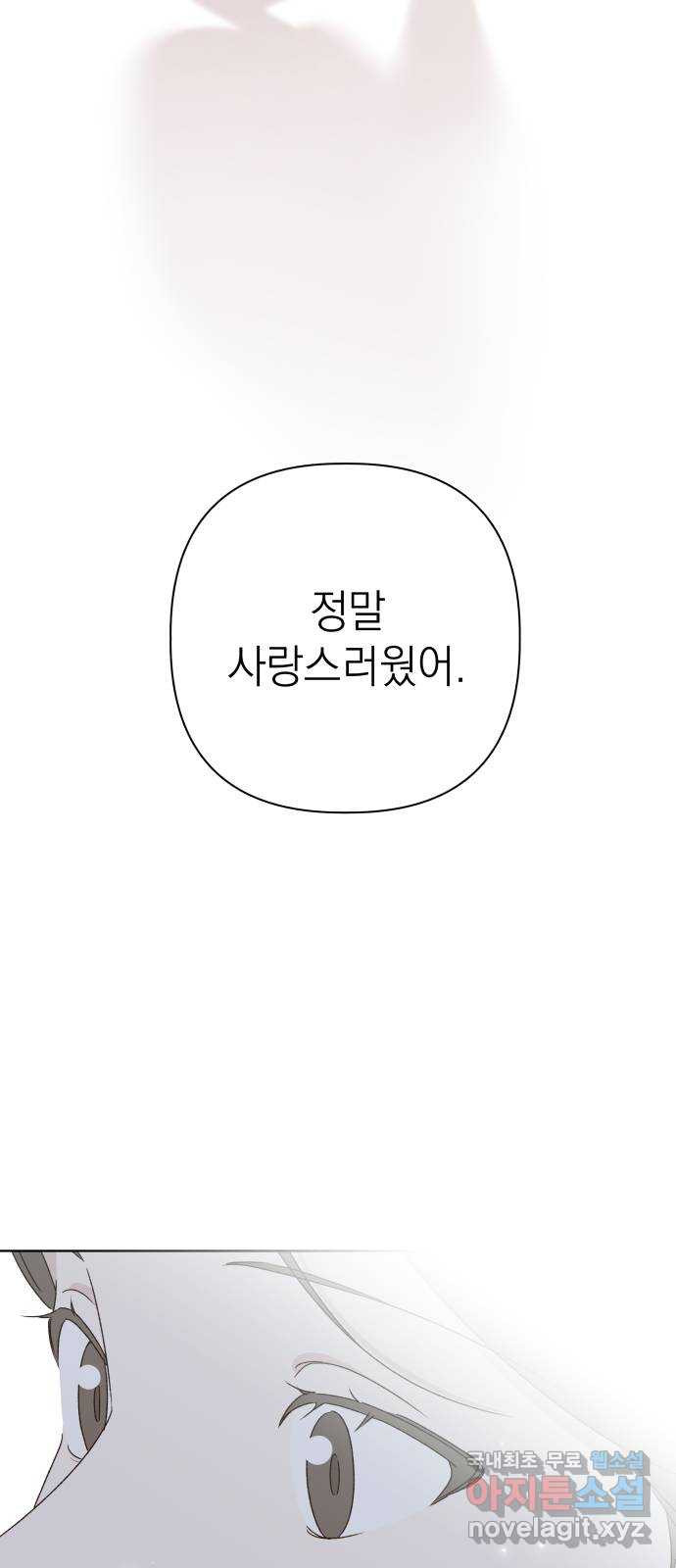 선을 넘은 연애 49화 - 웹툰 이미지 21