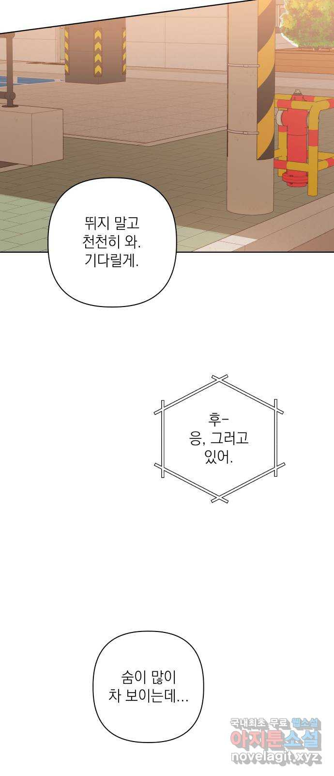 선을 넘은 연애 49화 - 웹툰 이미지 55