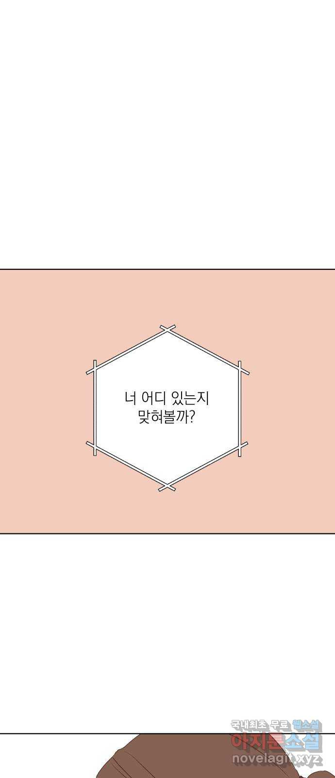 선을 넘은 연애 49화 - 웹툰 이미지 56