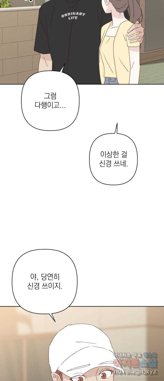 선을 넘은 연애 49화 - 웹툰 이미지 73