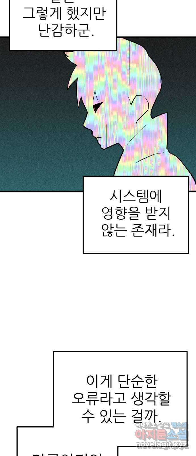 신의 최애캐 28화 - 웹툰 이미지 8