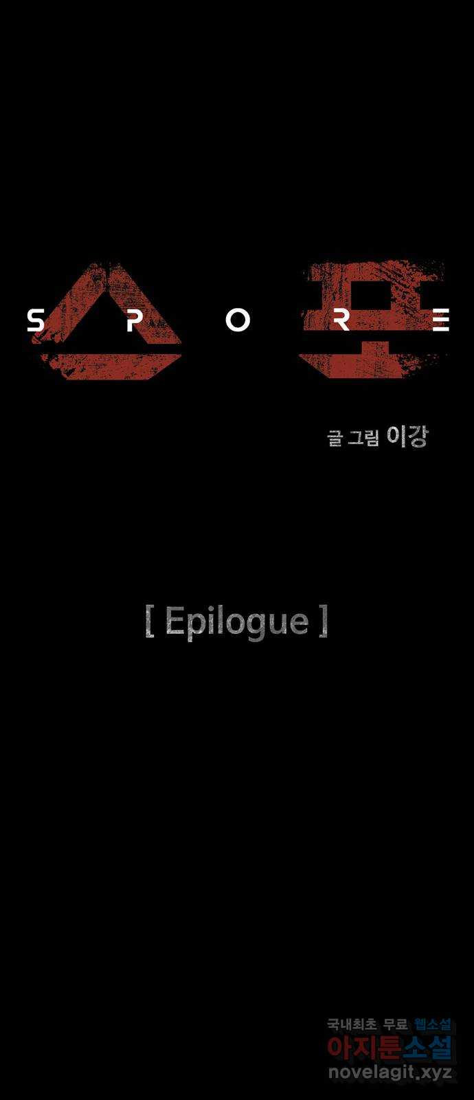 스포 98화 Epilogue   후기 - 웹툰 이미지 10