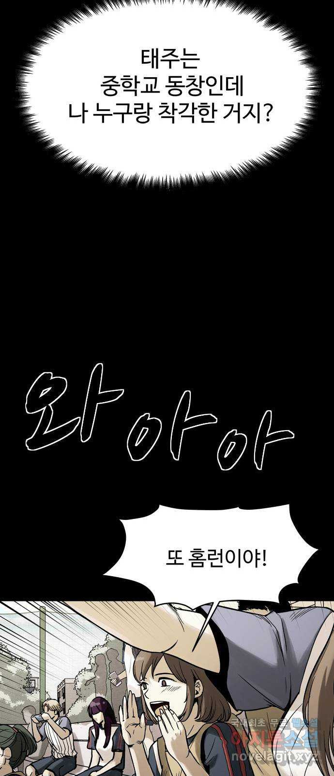 스포 98화 Epilogue   후기 - 웹툰 이미지 32