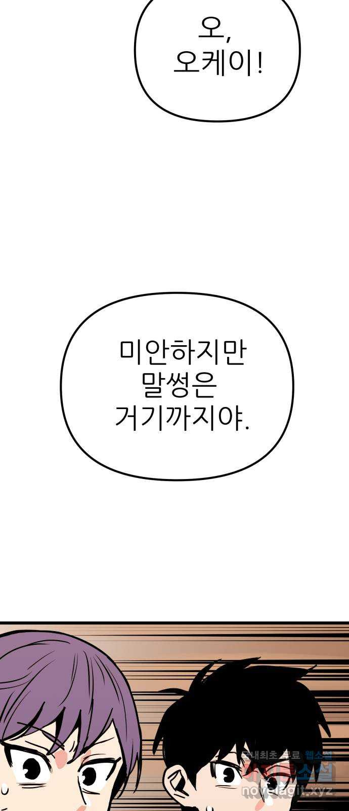 신의 최애캐 28화 - 웹툰 이미지 76