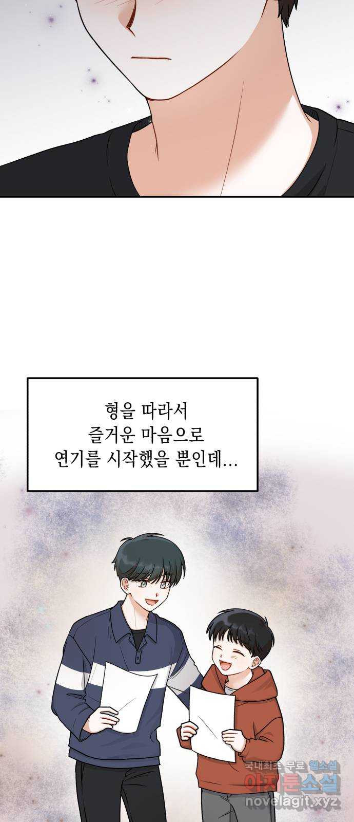 연기는 처음인데요?! 19화 - 웹툰 이미지 54