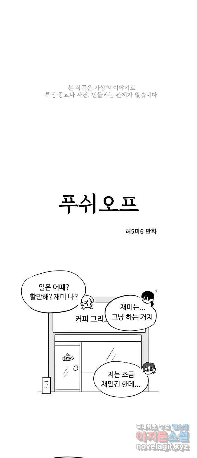 푸쉬오프 80화 - 웹툰 이미지 1