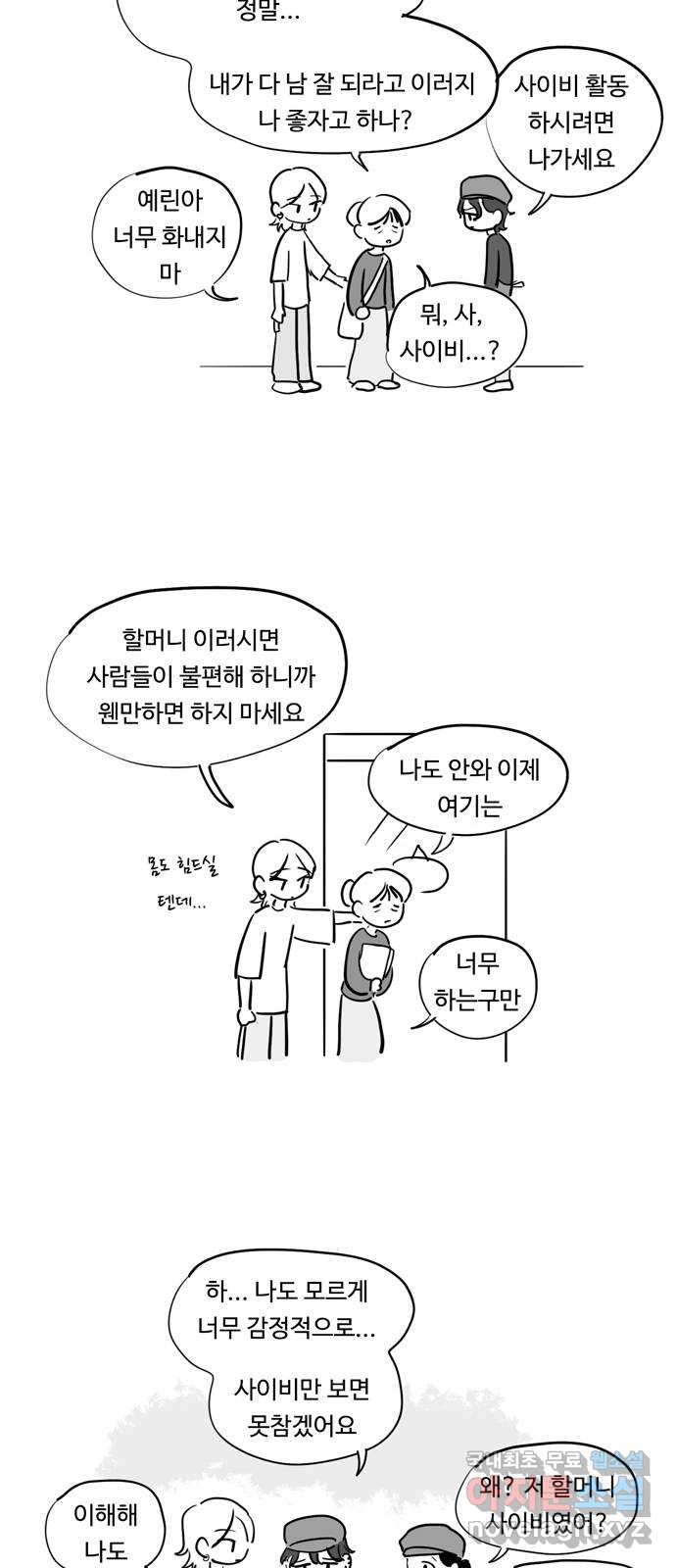 푸쉬오프 80화 - 웹툰 이미지 4