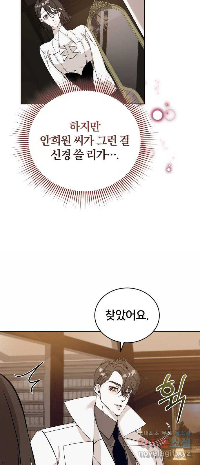 푸른 밤, 황홀의 윤무 28화 PART2. IRA: 달빛 (6) - 웹툰 이미지 25