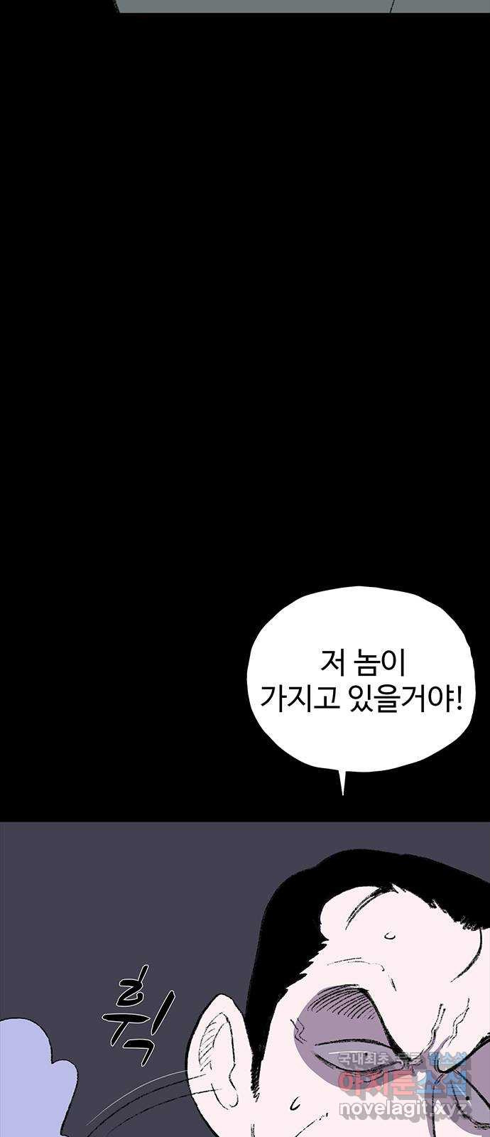 지니오패스 43화 - 웹툰 이미지 7