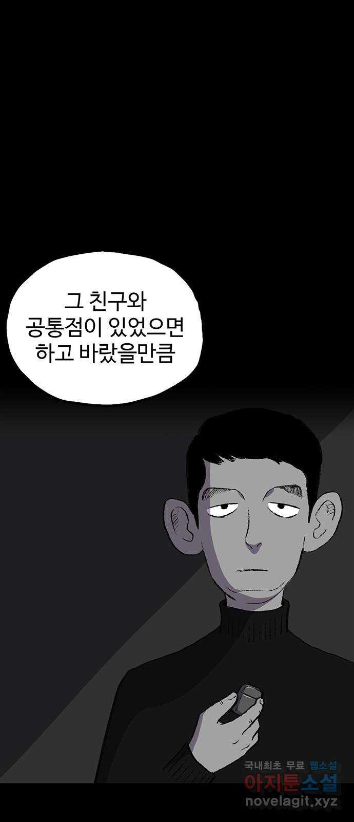 지니오패스 43화 - 웹툰 이미지 34